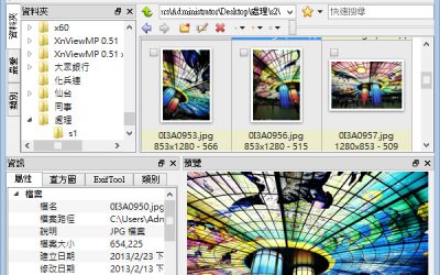 XnViewMP 0.95 免費好用的看圖軟體，且支援Unicode