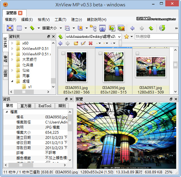 XnViewMP 0.95 免費好用的看圖軟體，且支援Unicode